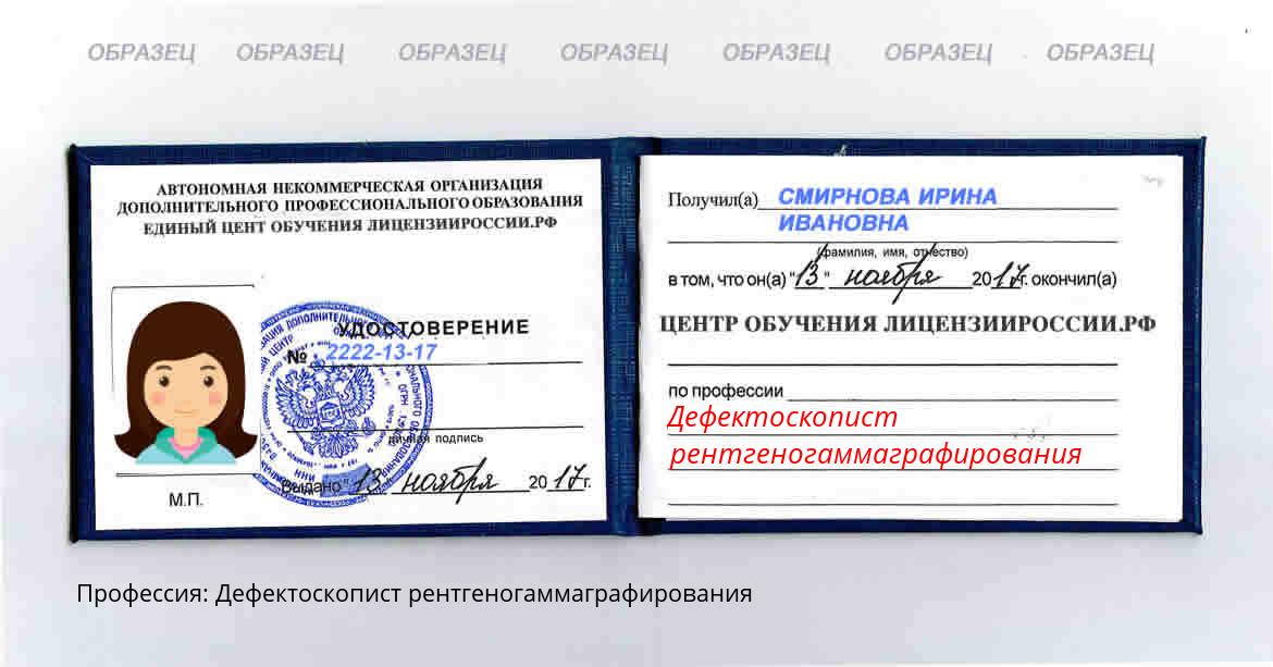 Дефектоскопист рентгеногаммаграфирования Николаевск-на-Амуре